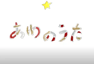 チャプター添付画像