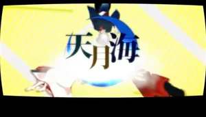 チャプター添付画像