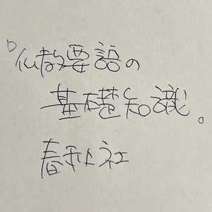 チャプター添付画像