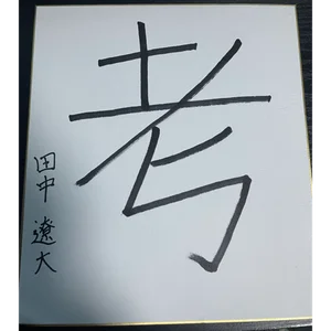 チャプター添付画像