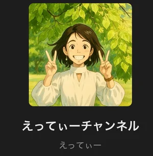チャプター添付画像