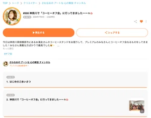 チャプター添付画像