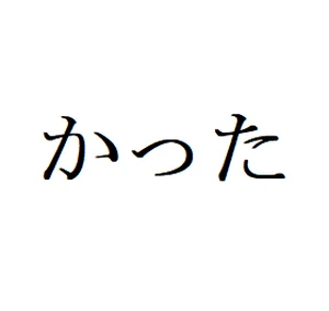 チャプター添付画像