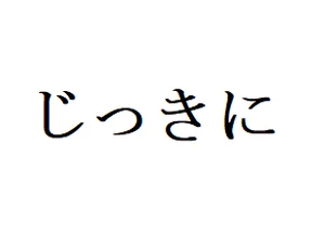 チャプター添付画像