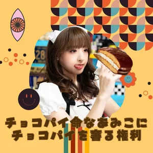 チャプター添付画像