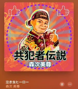 チャプター添付画像