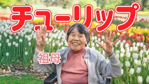 チャプター添付画像