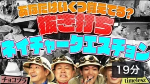 チャプター添付画像