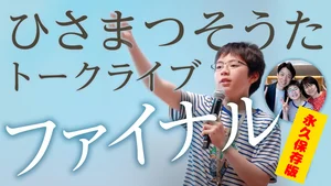 チャプター添付画像