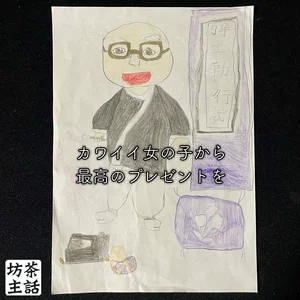 チャプター添付画像