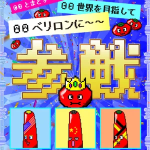 チャプター添付画像