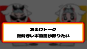 チャプター添付画像