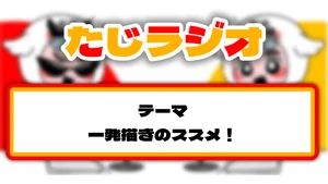チャプター添付画像