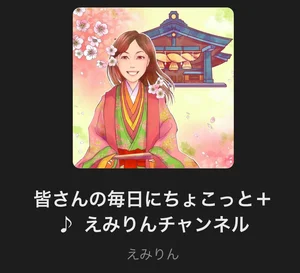 チャプター添付画像