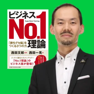 030エンゼルスの大谷翔平選手がすごいのは脳の使い方です | 西田一見