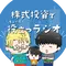 パーソナリティ画像